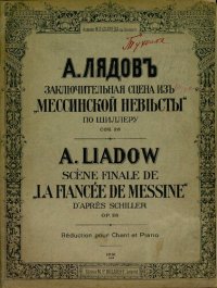 cover of the book Заключительная сцена из "Мессианской невесты" по Шиллеру