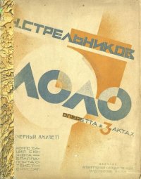 cover of the book Лоло Ноты