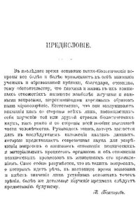 cover of the book Психика и жизнь