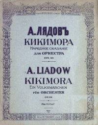 cover of the book Кикимора