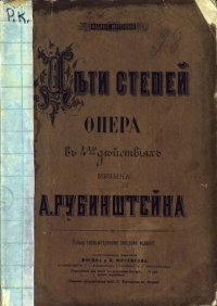 cover of the book Дочь степей