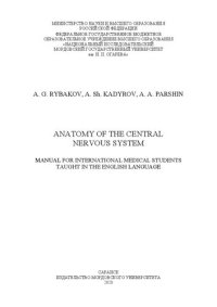 cover of the book Anatomy of the central nervous system: Manual for international medical students taught in the English Language