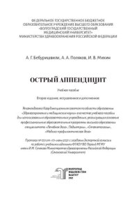 cover of the book Острый аппендицит: учебное пособие