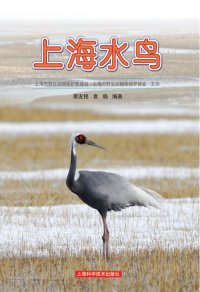 cover of the book 上海水鸟