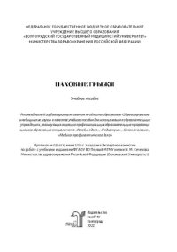 cover of the book Паховые грыжи: учебное пособие