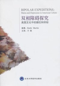 cover of the book 双相障碍探究: 美国文化中的躁狂和抑郁