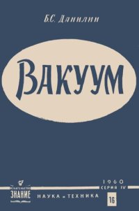 cover of the book Вакуум