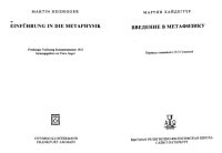 cover of the book Введение в метафизику