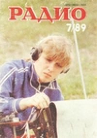 cover of the book Радио 7/89