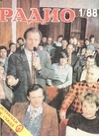 cover of the book Радио 1/88