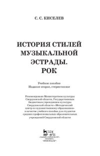 cover of the book История стилей музыкальной эстрады. Рок