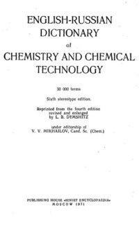 cover of the book Англо-русский химико-технологический словарь.