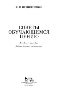 cover of the book Советы обучающимся пению: Учебное пособие