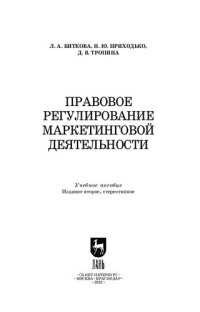 cover of the book Правовое регулирование маркетинговой деятельности