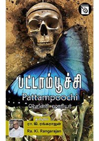 cover of the book பட்டாம்பூச்சி