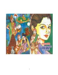 cover of the book வேங்கையின் மைந்தன்