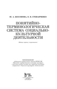 cover of the book Понятийно-терминологическая система социально-культурной деятельности: учебное пособие