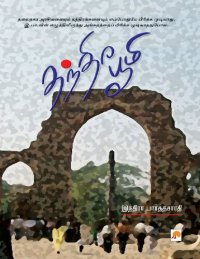 cover of the book தந்திர பூமி