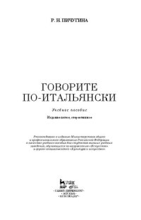 cover of the book Говорите по-итальянски