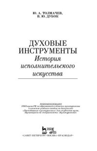 cover of the book Духовые инструменты. История исполнительского искусства