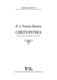 cover of the book Снегурочка