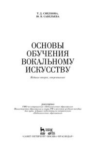 cover of the book Основы обучения вокальному искусству