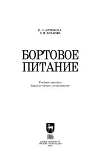 cover of the book Бортовое питание