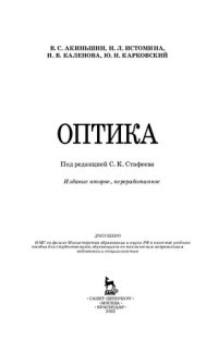 cover of the book Оптика