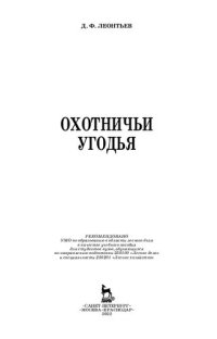 cover of the book Охотничьи угодья