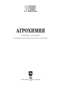 cover of the book Агрохимия: учебное пособие для СПО