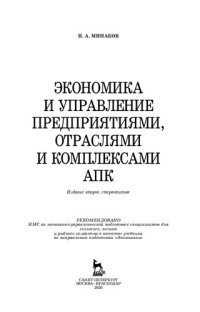 cover of the book Экономика и управление предприятиями, отраслями и комплексами АПК