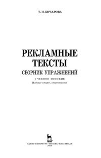 cover of the book Рекламные тексты. Сборник упражнений