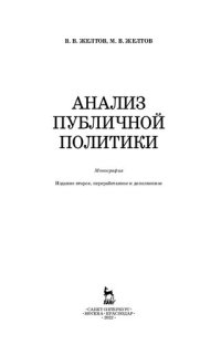 cover of the book Анализ публичной политики