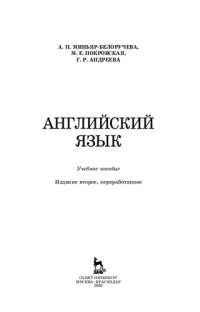 cover of the book Английский язык: учебное пособие