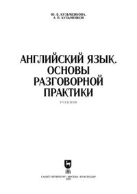 cover of the book Английский язык. Основы разговорной практики