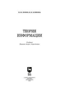 cover of the book Теория информации