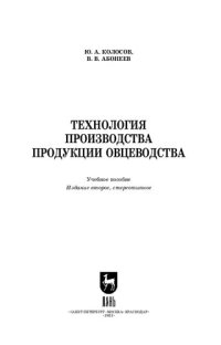 cover of the book Технология производства продукции овцеводства