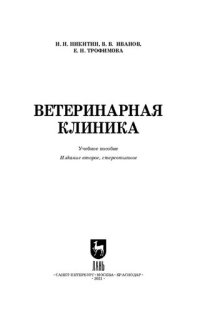 cover of the book Ветеринарная клиника