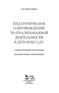 cover of the book Педагогическое сопровождение театрализованной деятельности в детском саду: Учебно-методическое пособие