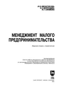 cover of the book Менеджмент малого предпринимательства