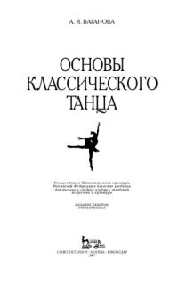 cover of the book Основы классического танца