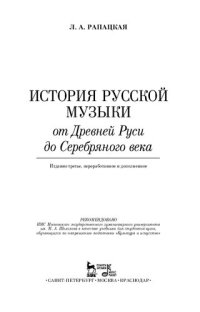 cover of the book История русской музыки: от Древней Руси до Серебряного века