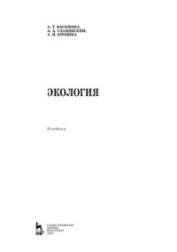 cover of the book Экология