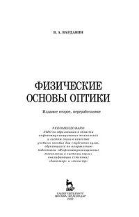 cover of the book Физические основы оптики