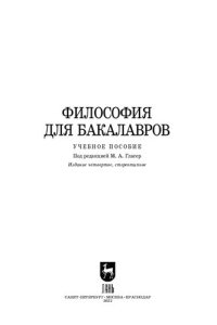 cover of the book Философия для бакалавров