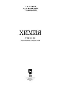 cover of the book Химия