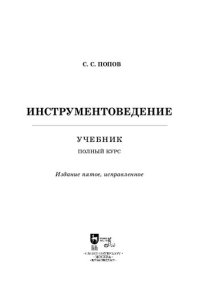 cover of the book Инструментоведение