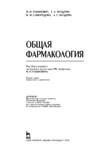 cover of the book Общая фармакология