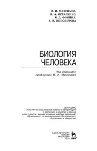 cover of the book Биология человека