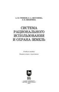 cover of the book Система рационального использования и охрана земель